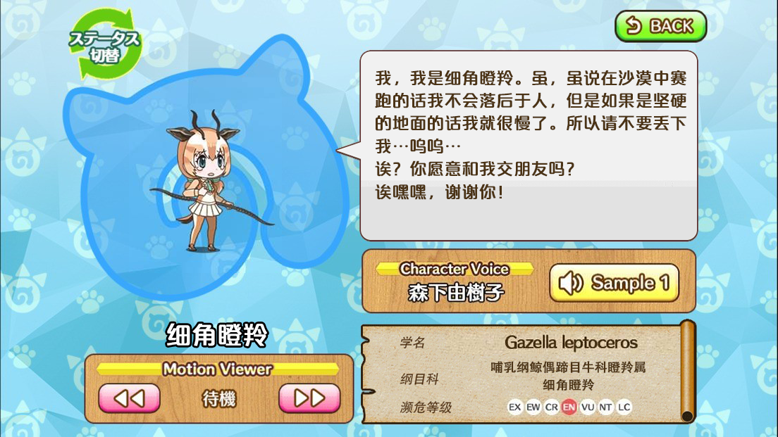 细角瞪羚.png