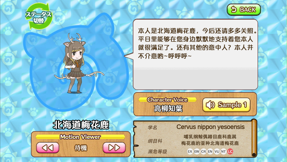 北海道梅花鹿.png