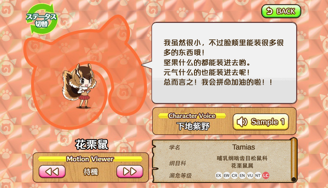 花栗鼠.png