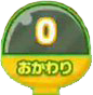 okawari.png
