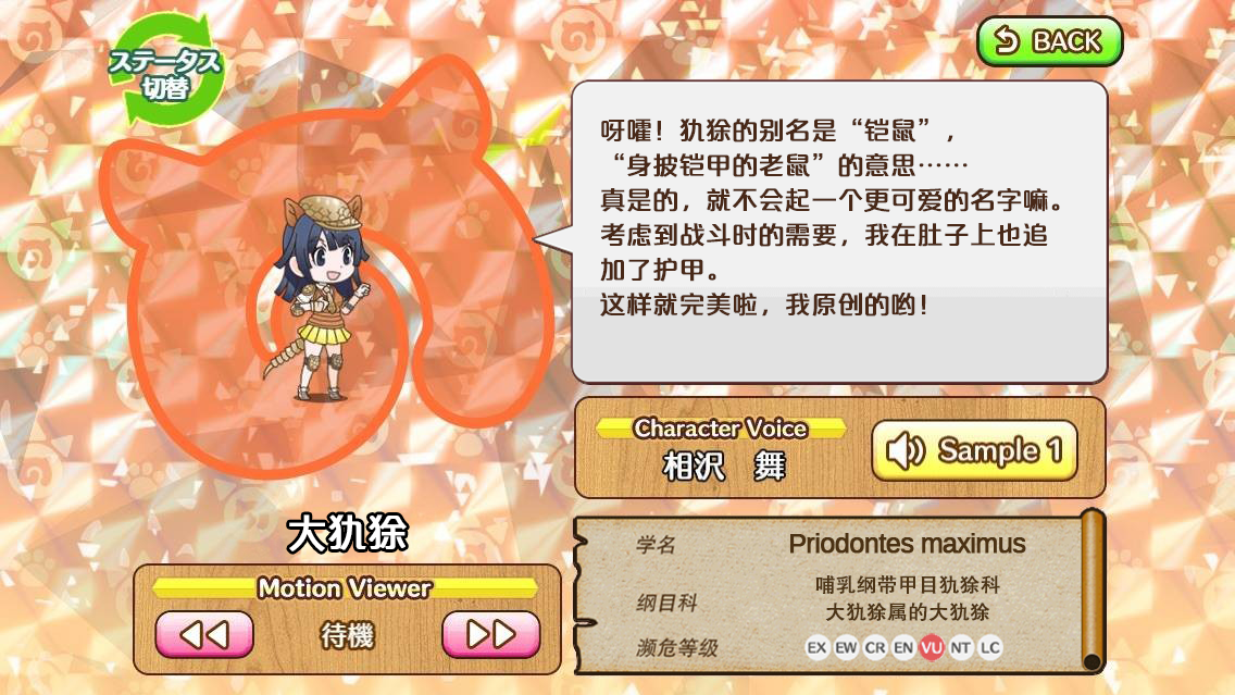 大犰狳.png