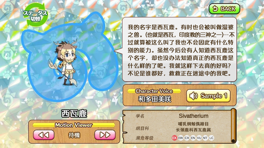 哺乳纲_西瓦鹿.png